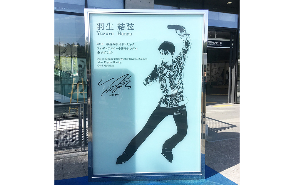 仙台 |「羽生結弦選手の新モニュメント」が国際センター駅に登場