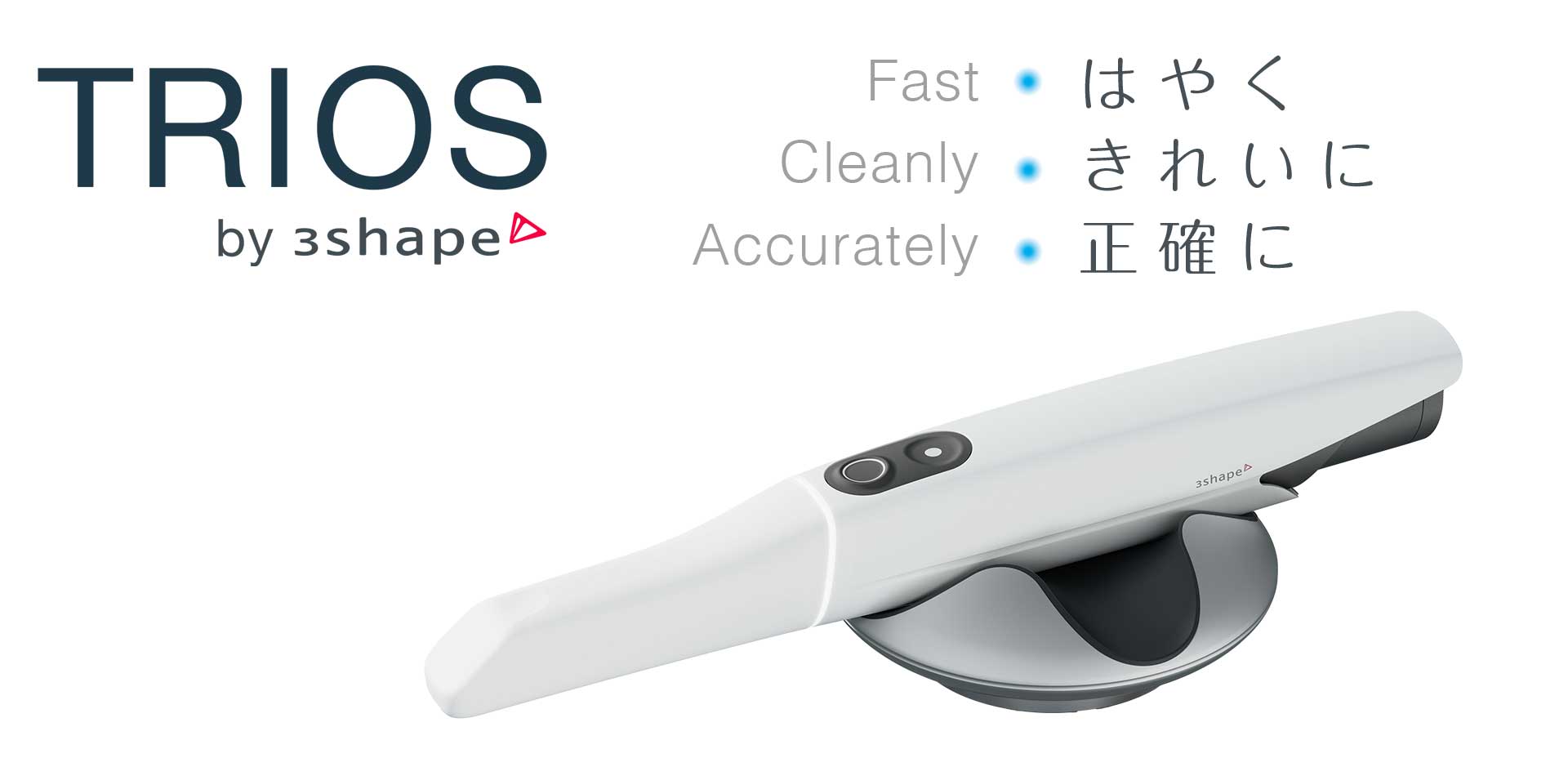 TRIOS | 株式会社 松風