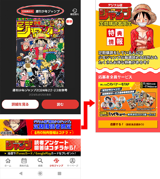 デジタル版「週刊少年ジャンプ」定期購読者限定】古舘春一描き下ろし