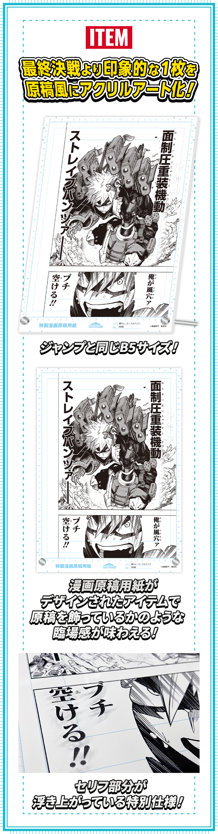 デジタル版「週刊少年ジャンプ」定期購読者限定】「僕のヒーロー
