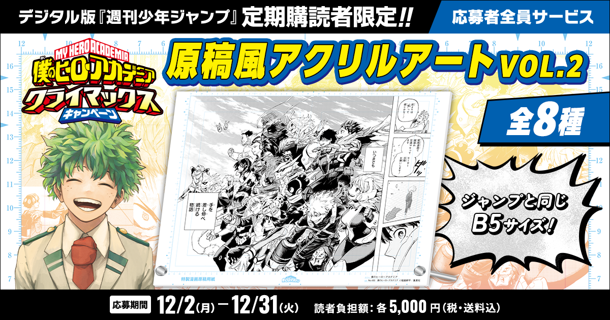 デジタル版「週刊少年ジャンプ」定期購読者限定】「僕のヒーロー
