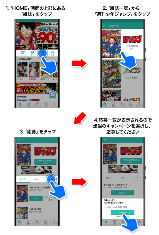 デジタル版「週刊少年ジャンプ」定期購読者限定】『僕のヒーロー