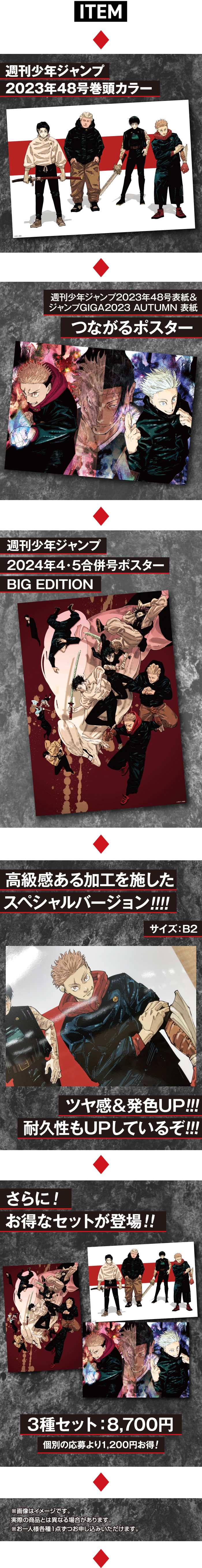 デジタル版「週刊少年ジャンプ」定期購読者限定】 「呪術廻戦」リッチ