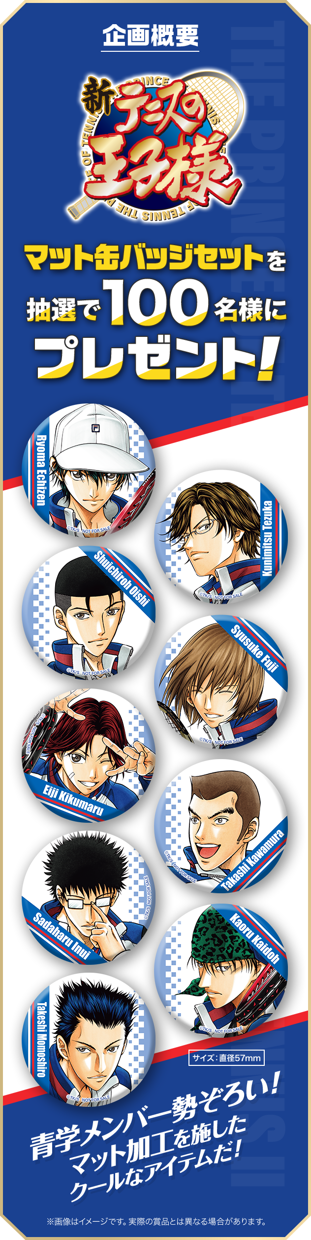 デジタル版「ジャンプSQ.」定期購読者限定】『新テニスの王子様