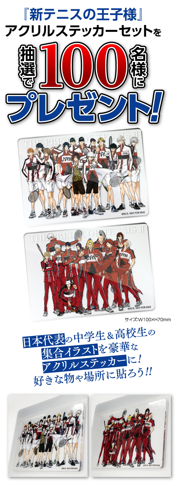 デジタル版「ジャンプSQ.」定期購読者限定】『新テニスの王子様