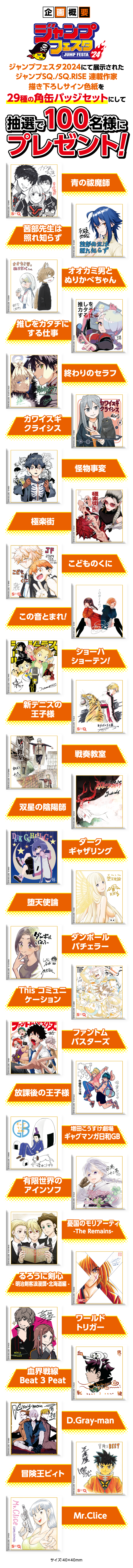 デジタル版「ジャンプSQ.」定期購読者限定】『ジャンプフェスタ2024