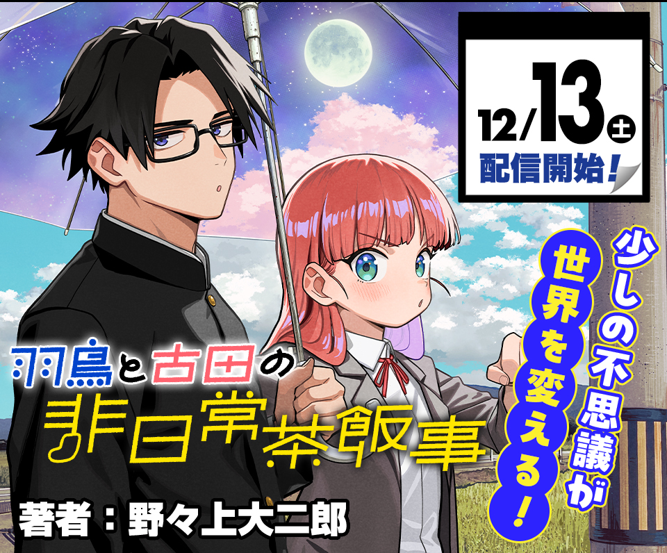 少年ジャンプ＋│新連載情報!!