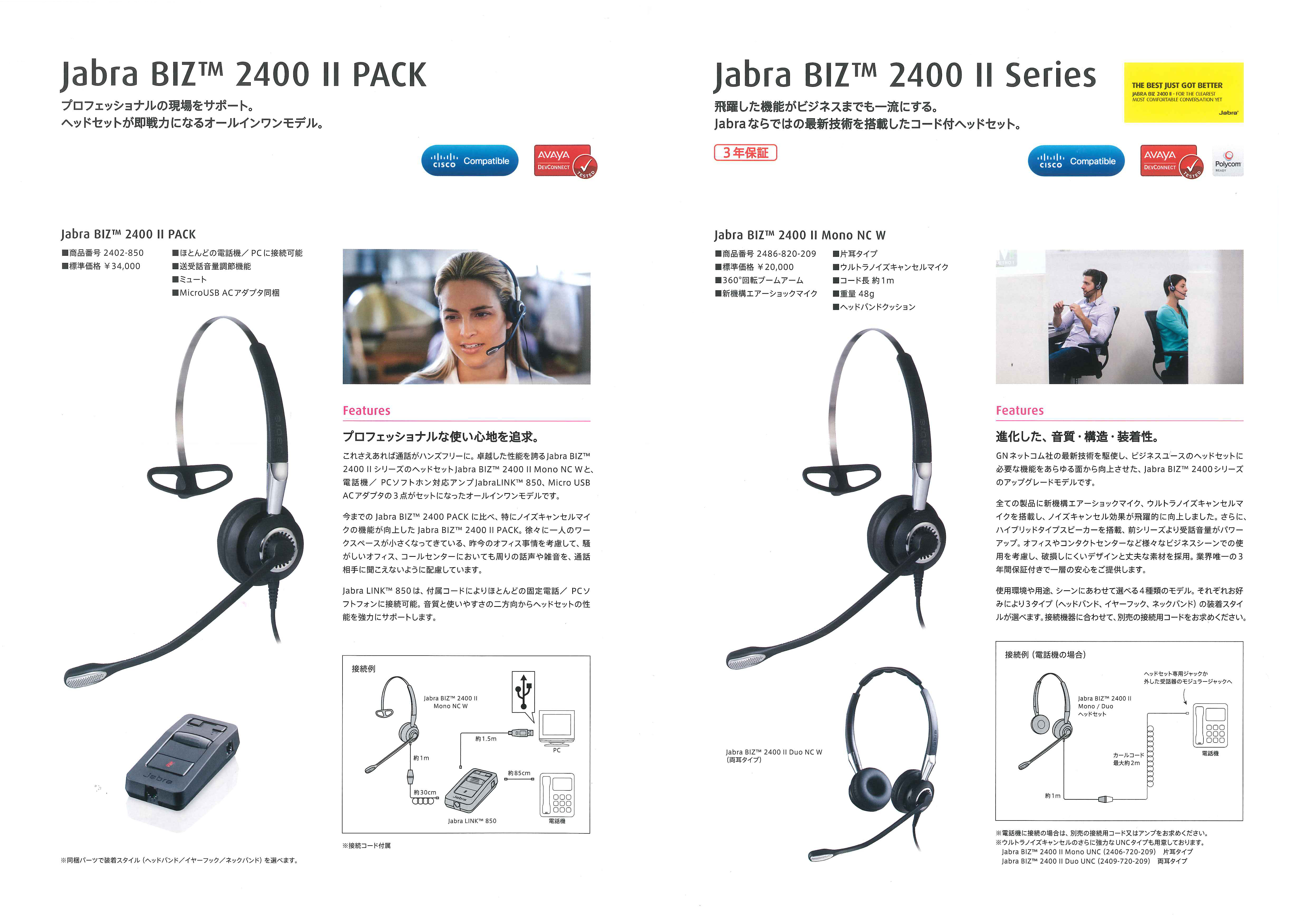 GNネットコムジャパン社 BIZ2400II PACK ヘッドセット セットパッケージ