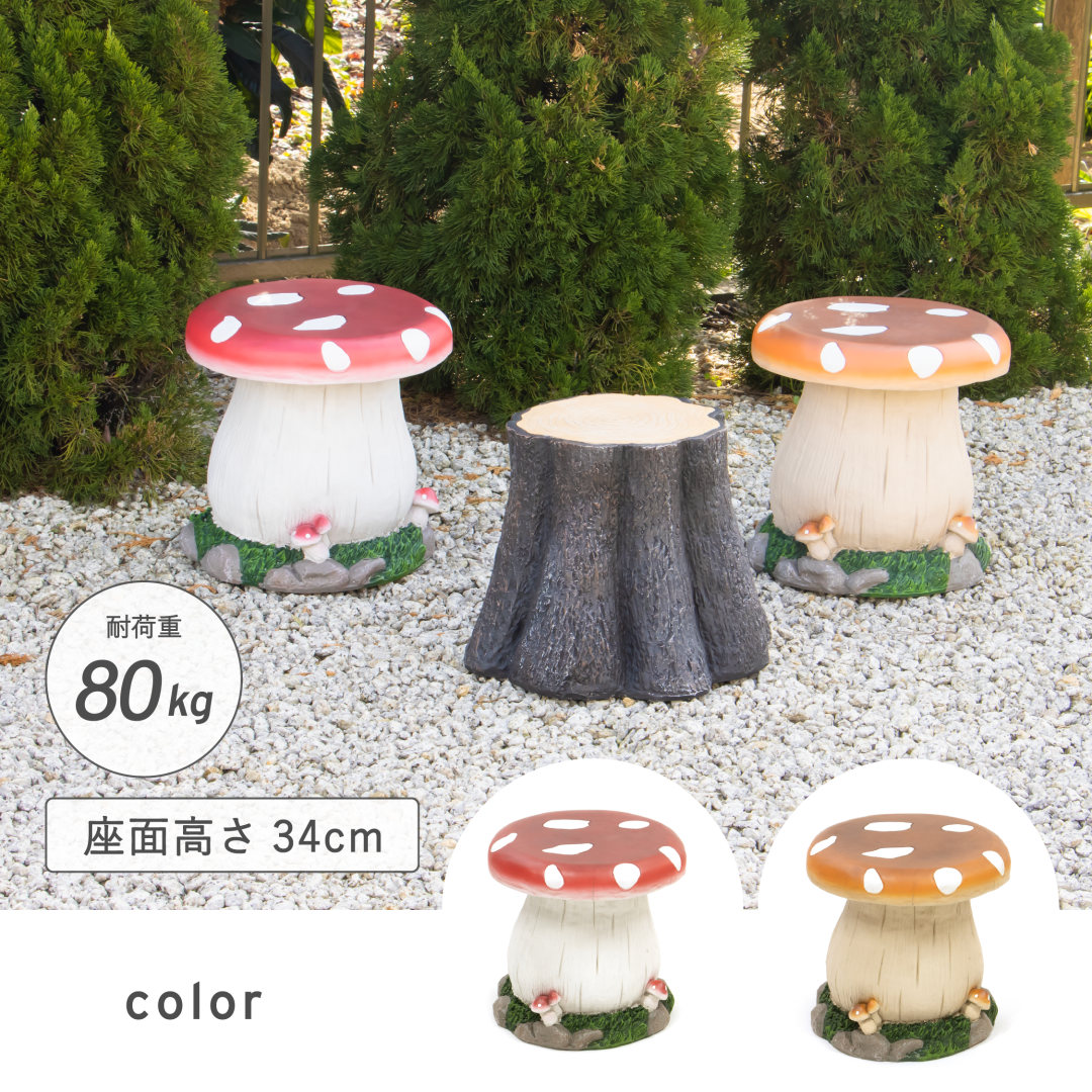 きのこチェア: ガーデンエクステリア