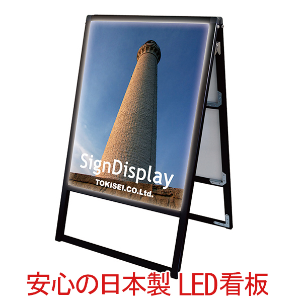 LED A型看板 B2 サイズ 屋内 屋外 バリウススタンド 両面 515×728