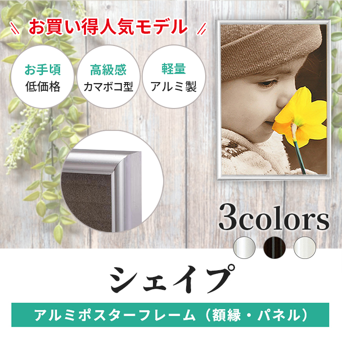 アルミ ポスター フレーム サイズ シェイプ 475×575 /