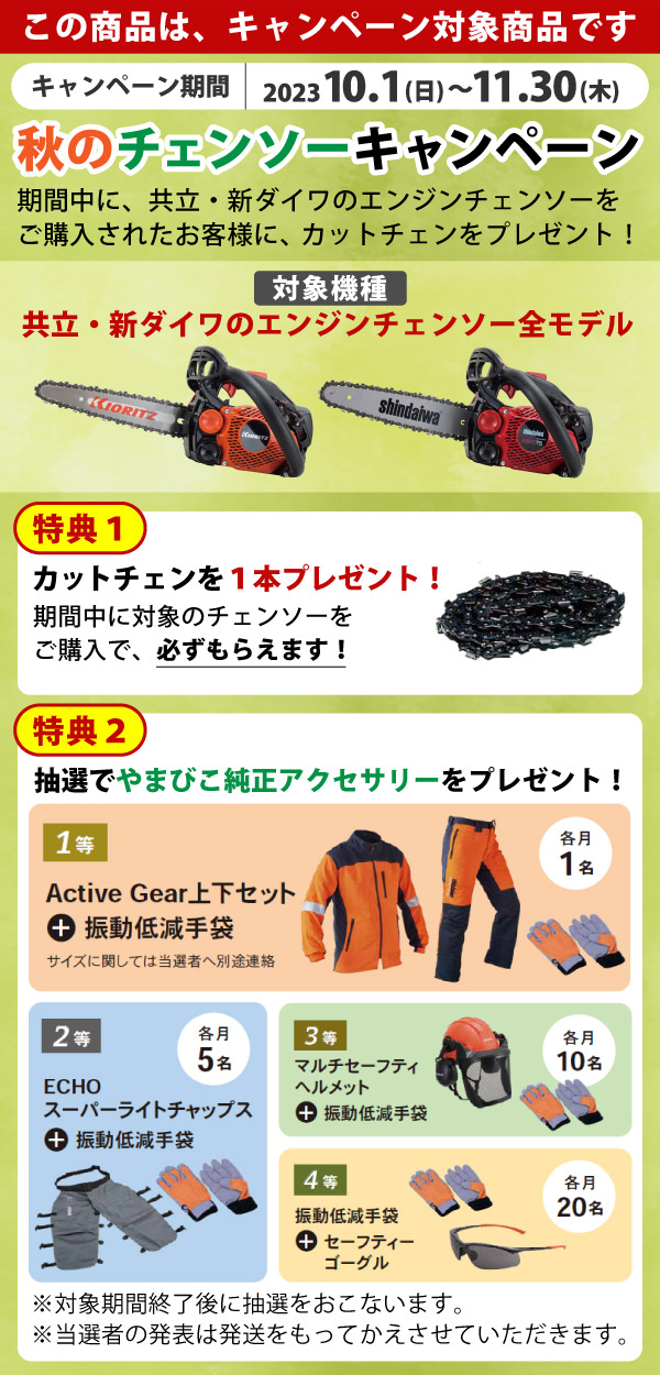 自然大好き！ニッチ・リッチ・キャッチ 共立 KIORITZ KIORITZ（共立