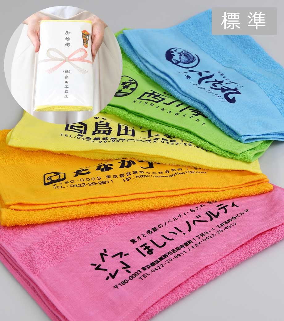日本製】名入れカラータオル 200匁(標準)｜最安値￥295|ほしい！ノベルティ