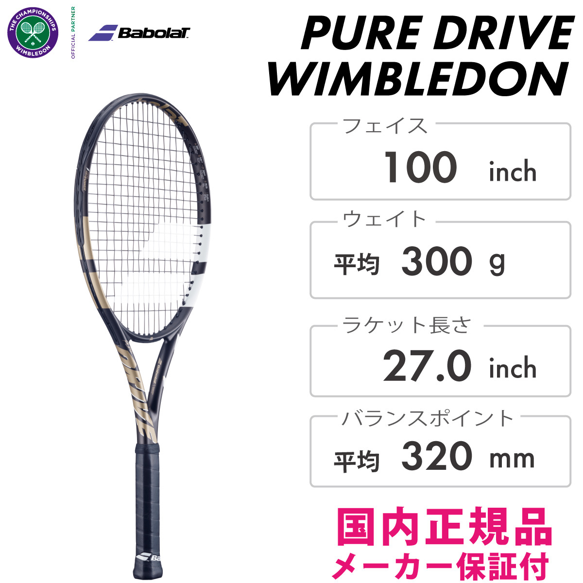 予約受付]BABOLAT ピュアドライブ ウィンブルドン PURE DRIVE