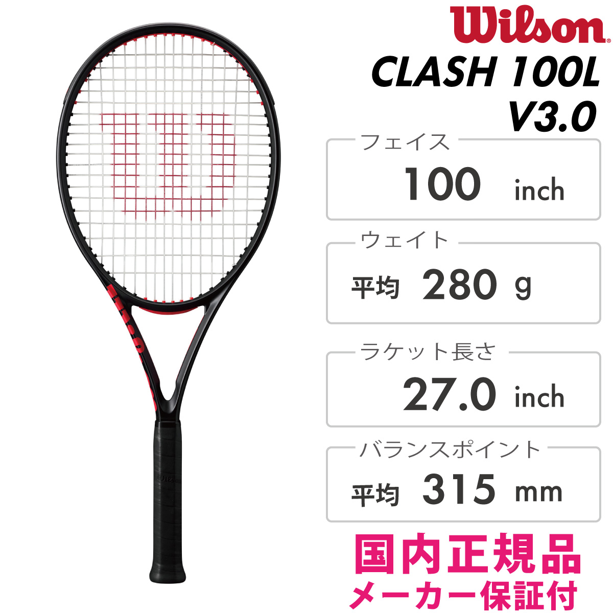 Wilson クラッシュ 100L V3.0 WR172911U 2025SS ウイルソン 軽量モデル