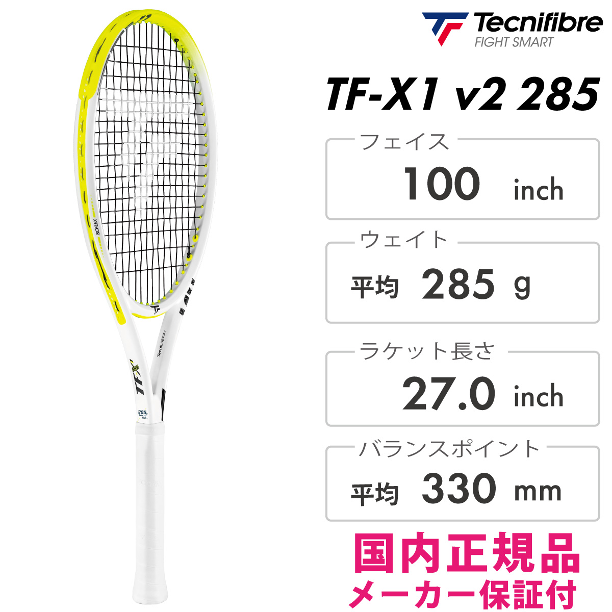 Tecnifibre テクニファイバー TF-X1 V2 285 14TFX2854 285g テクニカル