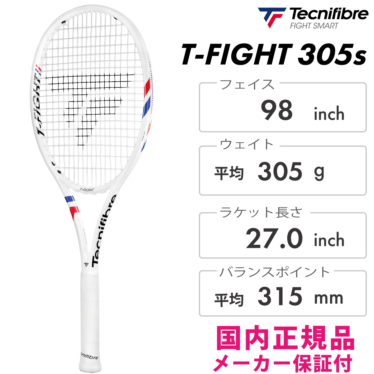 Tecnifibre T-FIGHT305S ティーファイト305S テクニファイバー