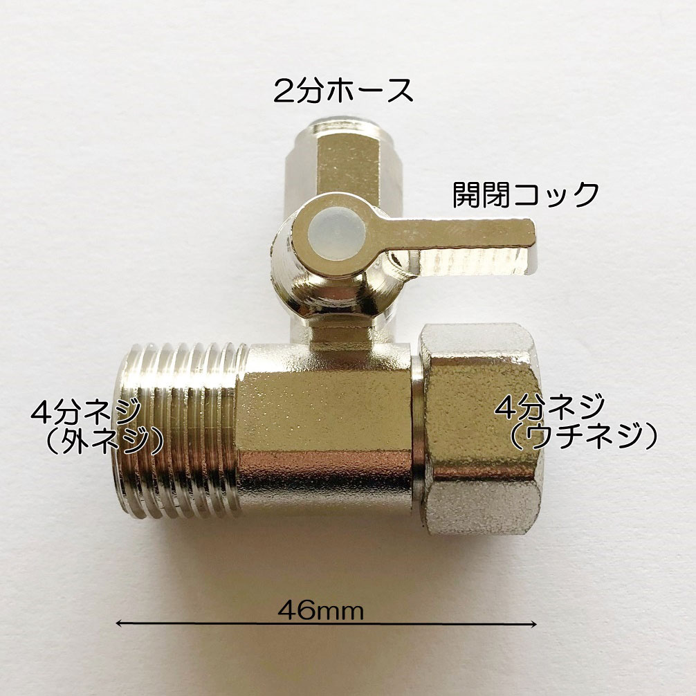 JPNオンライン(BtoB・会員専用) / 4分ネジ分岐コック（2分ホース用）