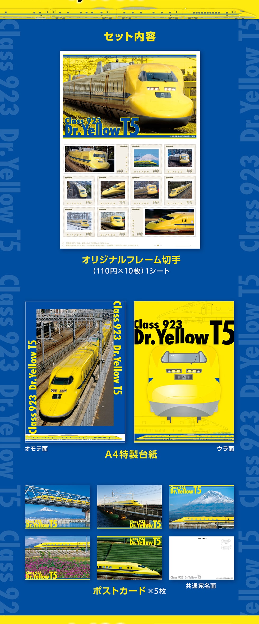 923形ドクターイエロー T5編成 フレーム切手セット｜郵便局のネット