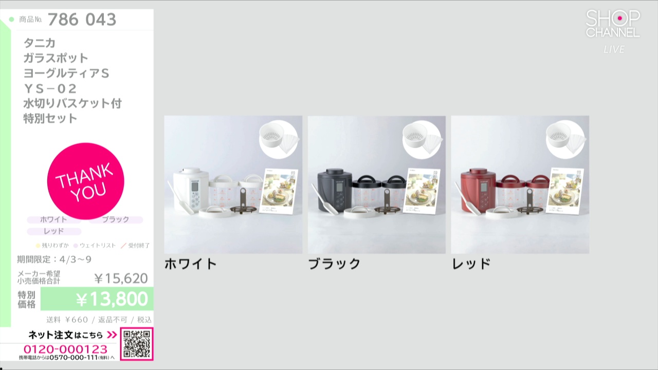 タニカ ガラスポット ヨーグルティアS YS−02 水切りバスケット付