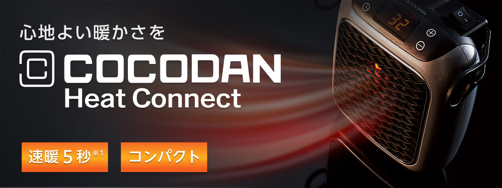 公式】ここだん ヒートコネクト｜ショップジャパン テレビショッピング