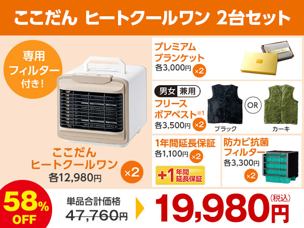 公式】ここだん ヒートクールワン｜ショップジャパン テレビ