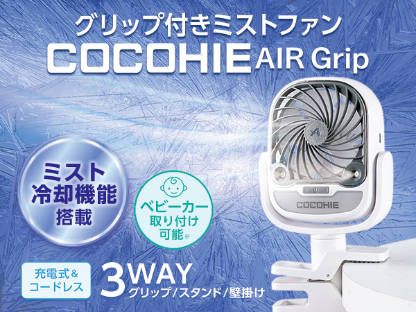 公式】2024年旧モデル ここひえ エアーグリップ｜ショップジャパン