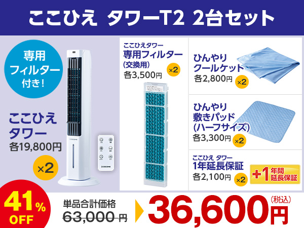 公式】ここひえ タワーT2（タワー型クーラー）｜ショップジャパン
