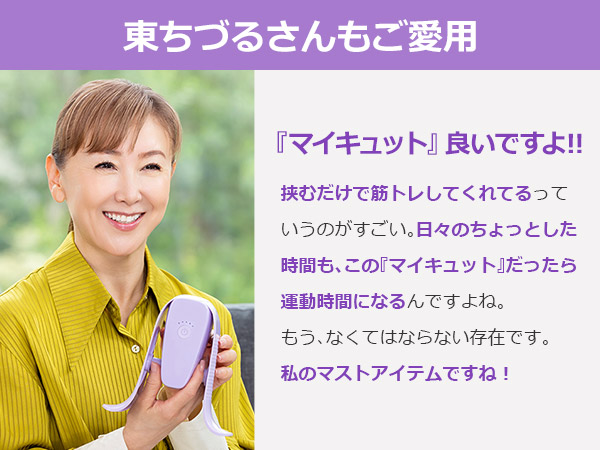 公式】マイキュット｜ショップジャパン テレビショッピング・通販