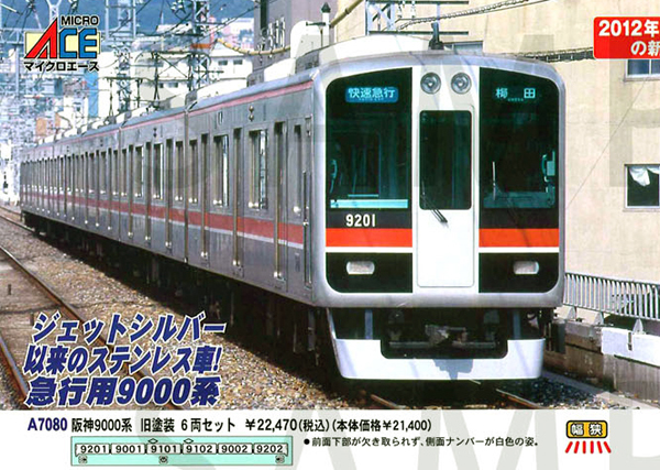マイクロエース 【6両SET】 阪神9000系旧塗装6両セット(M) MA-A7080