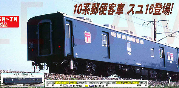 ☆予約品 マイクロエース 【6両SET】 国鉄 10系客車 急行「天の川