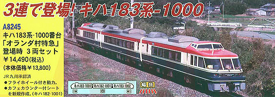 ☆予約品 マイクロエース 【3両SET】 キハ183系-1000番台 「オランダ村