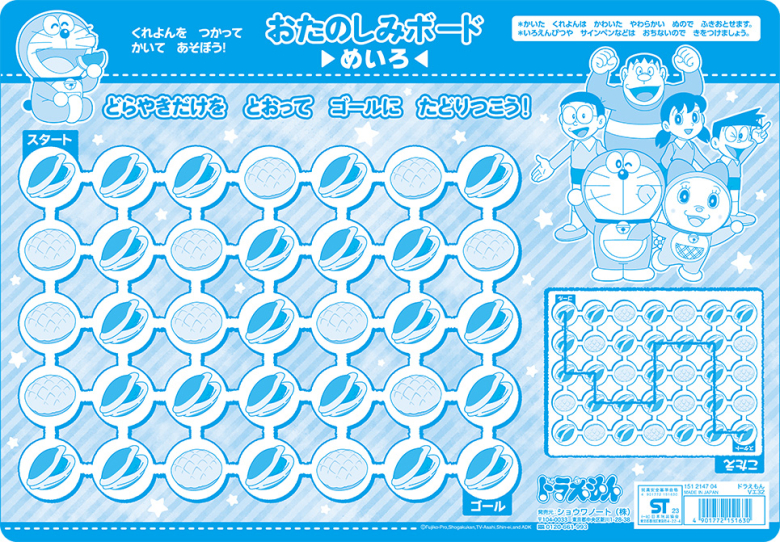 B4パズル ドラえもん | 【ショウワノート】ぬりえ・学習帳・人気の