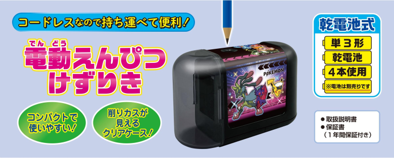 電動えんぴつけずりき ポケットモンスター | 【ショウワノート】ぬりえ