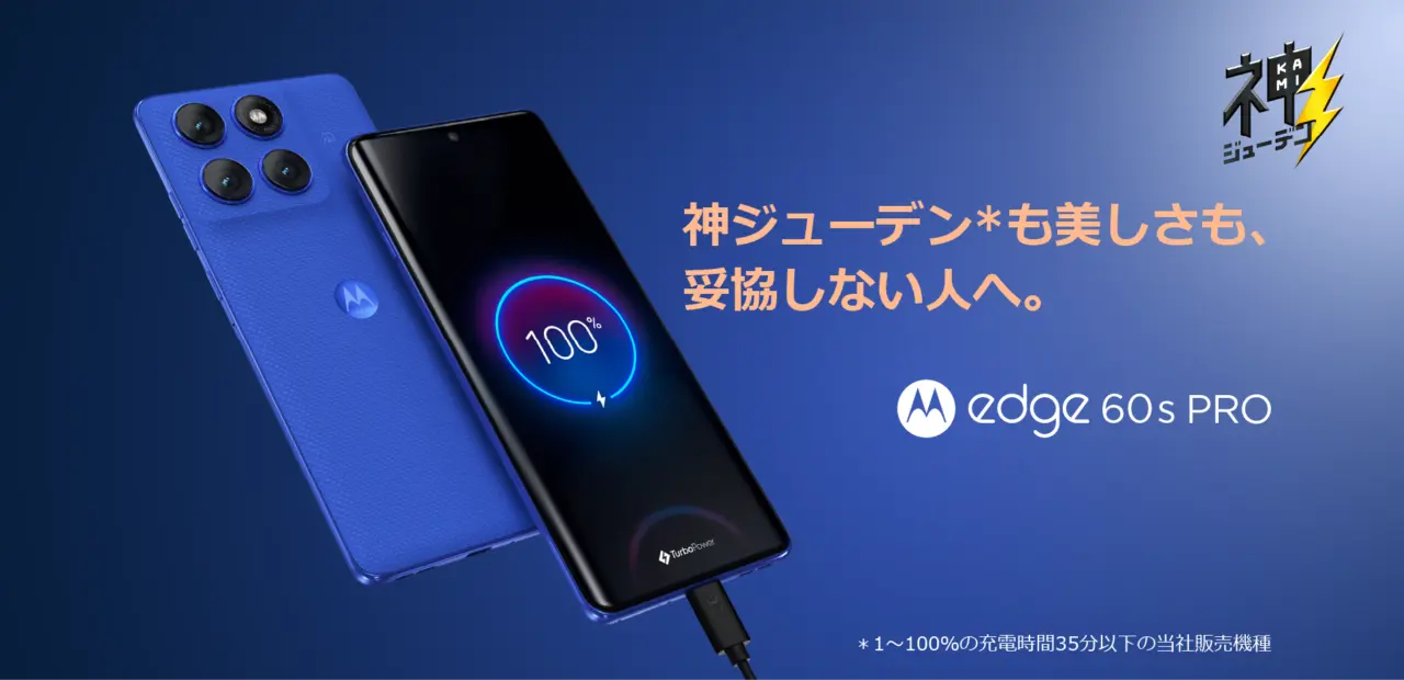 motorola edge 60 pro／60s proのAI性能は？価格・発売日・スペック