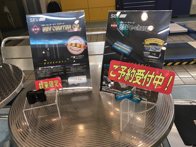 SEVセンターオンリミテッド - SEVスタッフブログ