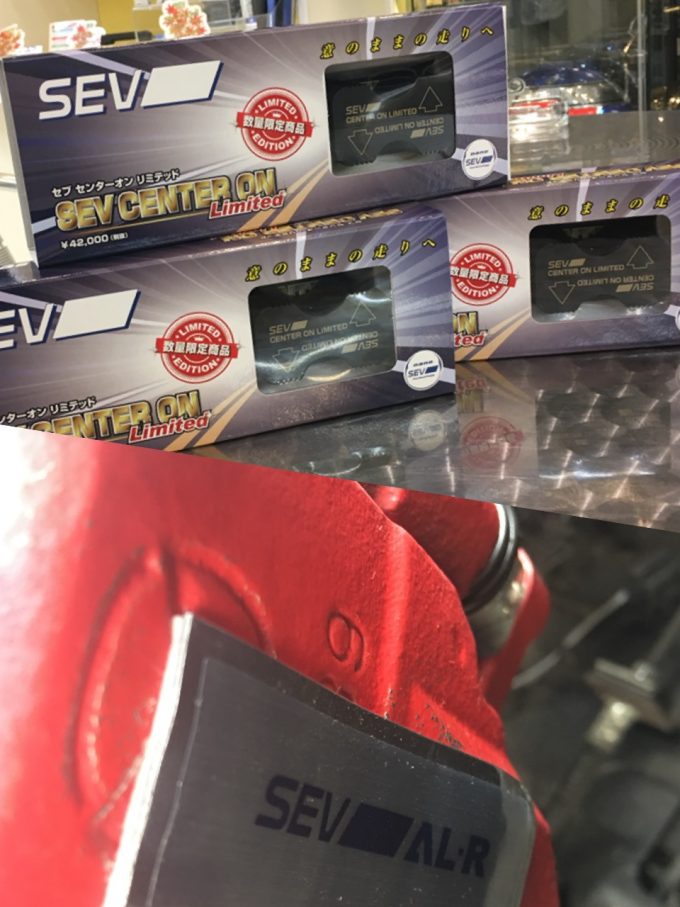 SEVセンターオンリミテッド - SEVスタッフブログ