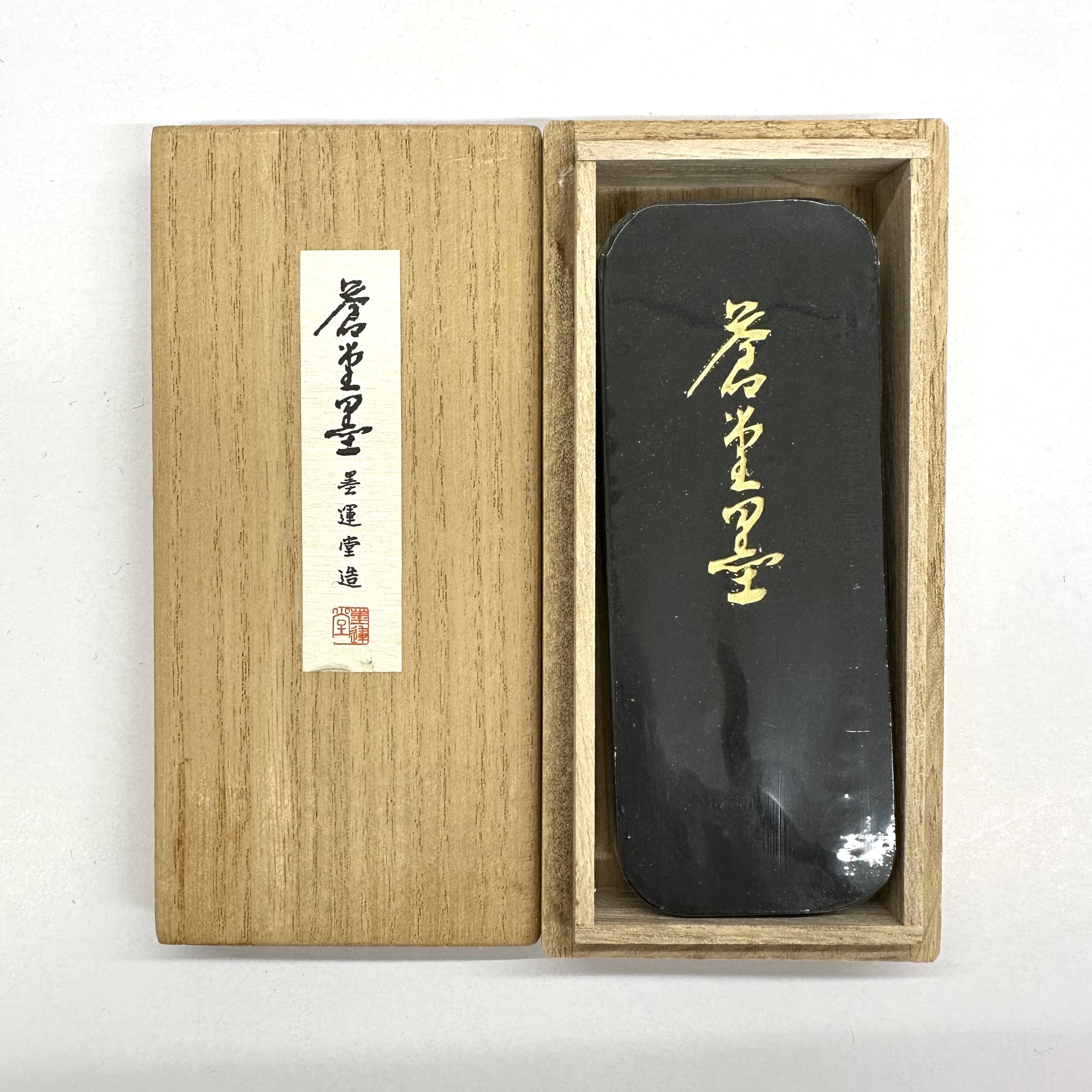 商品詳細｜町田祥雲堂 Online store 筆・墨・紙・表装