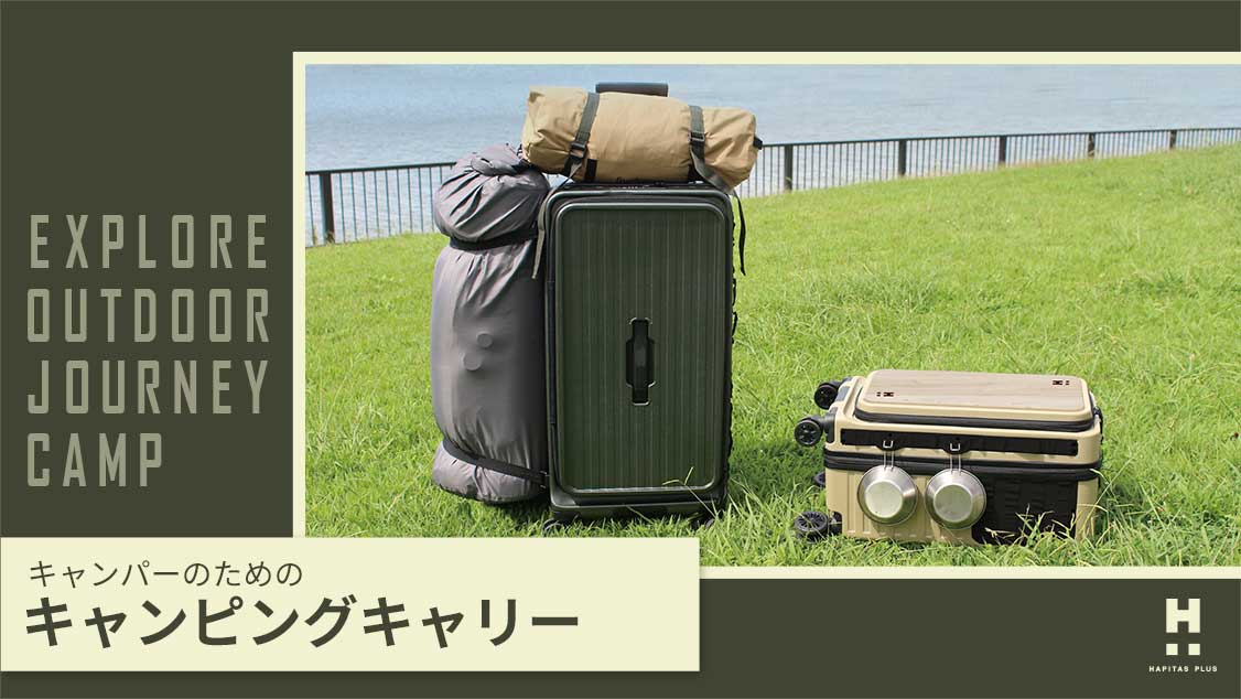 キャンピングキャリー | シフレオンラインストア