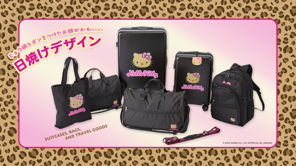 日焼け ハローキティ特集 | シフレオンラインストア