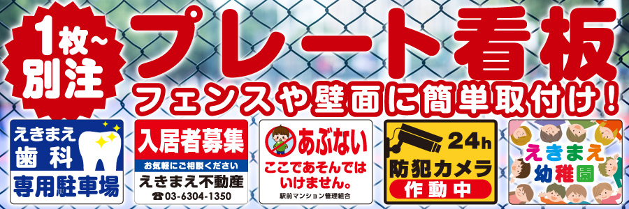 看板の通販・製作なら激安看板通販【サインモール】