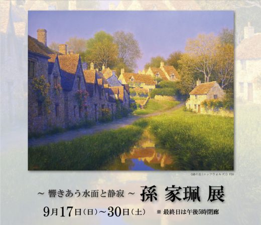 野口一夫 絵画 つかの間を憩う 第7回春日部市美術展覧会 当時物