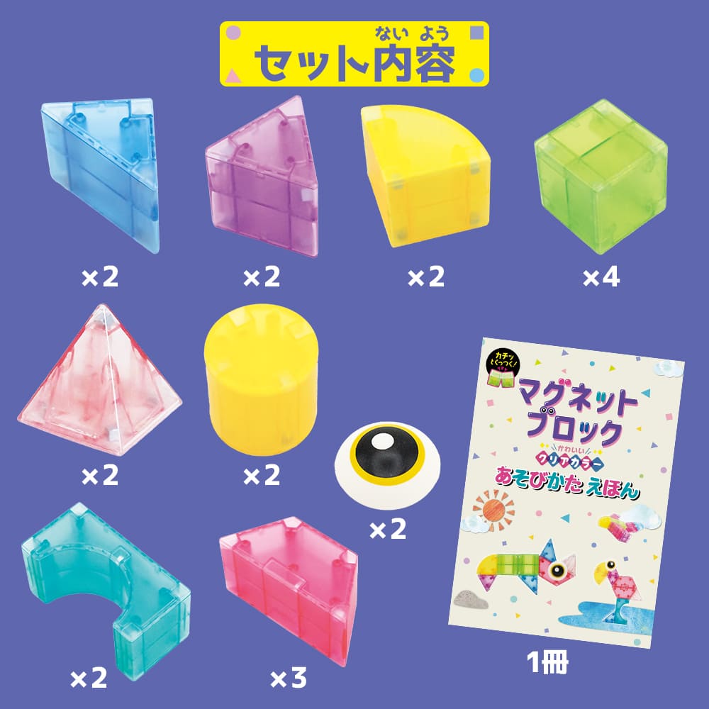 カチッとくっつく！マグネットブロック かわいいクリアカラー - 株式