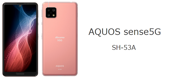 ドコモ AQUOS sense5G SH-53Aを実機レビュー！中古の使い方も | シムラボ