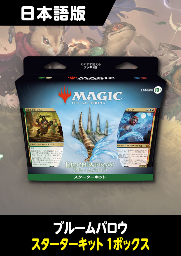 ブルームバロウ 日本語版 スターターキット 1BOX - シングルスター