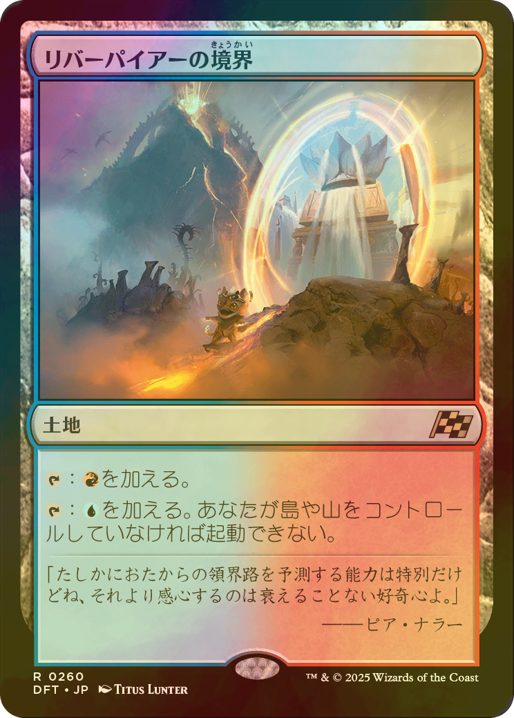 FOIL] リバーパイアーの境界/Riverpyre Verge 【日本語版】 [DFT-土地R