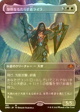 FOIL] 黎明をもたらす者ライラ/Lyra Dawnbringer (全面アート・海外産