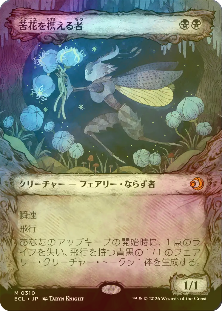 FOIL] 苦花を携える者/Bitterbloom Bearer (ショーケース版) 【日本語