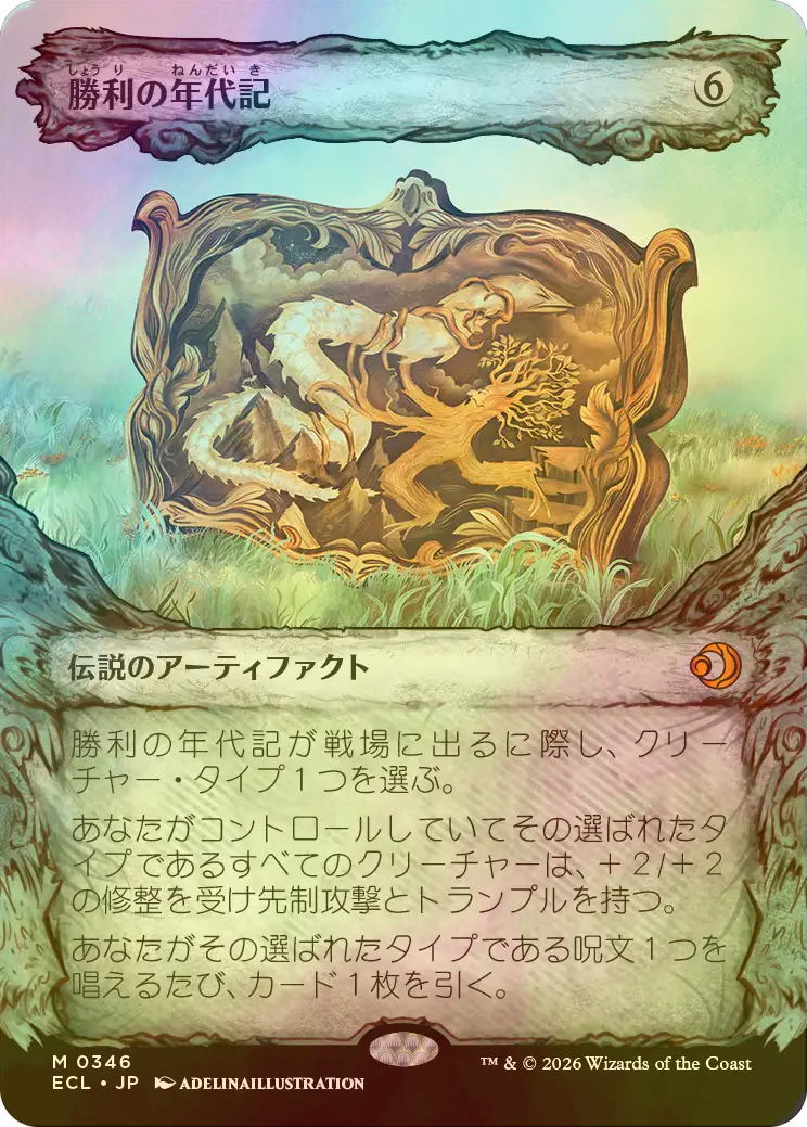 FOIL] 勝利の年代記/Chronicle of Victory (ショーケース版) 【日本語