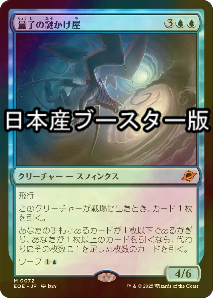 FOIL] 量子の謎かけ屋/Quantum Riddler ○ (日本産ブースター版